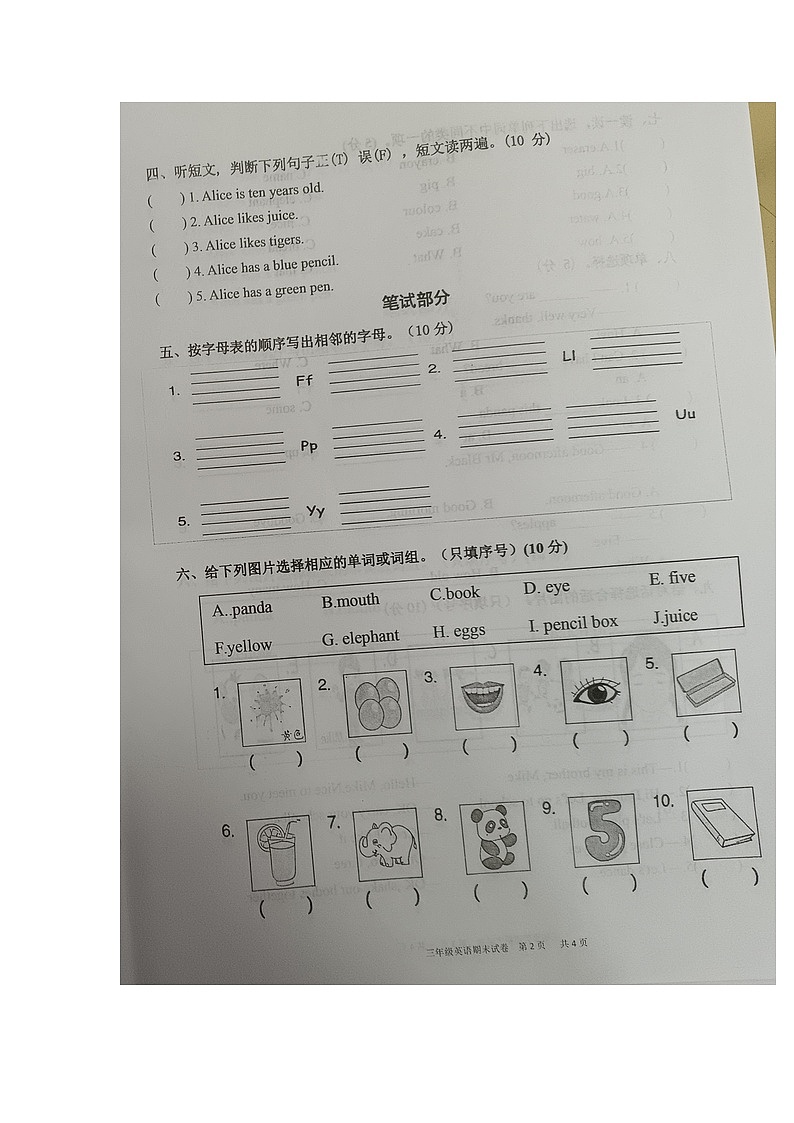 江西省赣州市龙南市2023-2024学年三年级上学期期末英语试题02