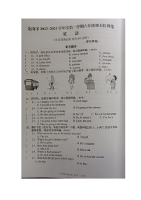 江西省赣州市龙南市2023-2024学年六年级上学期期末英语试题