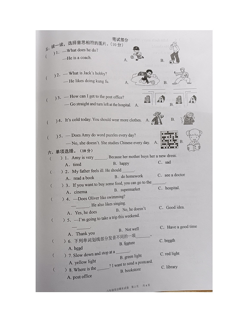 江西省赣州市龙南市2023-2024学年六年级上学期期末英语试题第2页