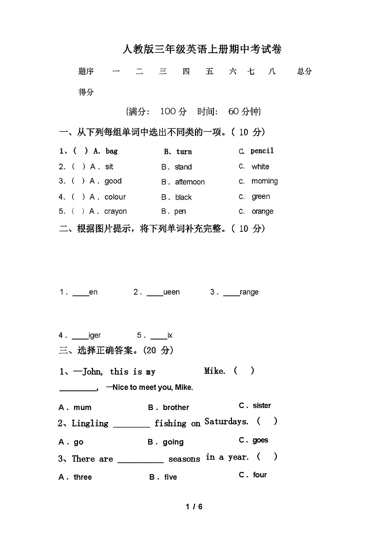 人教版三年级英语上册期中考试卷(及参考答案)01
