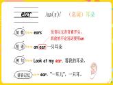 2024年秋人教PEP英語三上：Unit 1 詞匯講解PPT