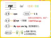 2024年秋人教PEP英語三上：Unit 1 詞匯講解PPT