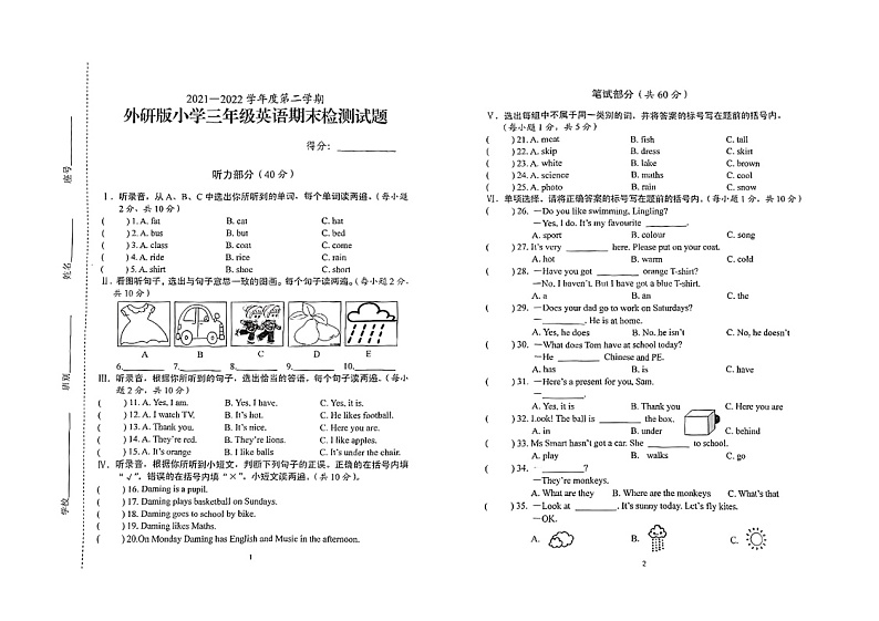 海南省海口市2021-2022学年三年级下学期期末英语试题第1页