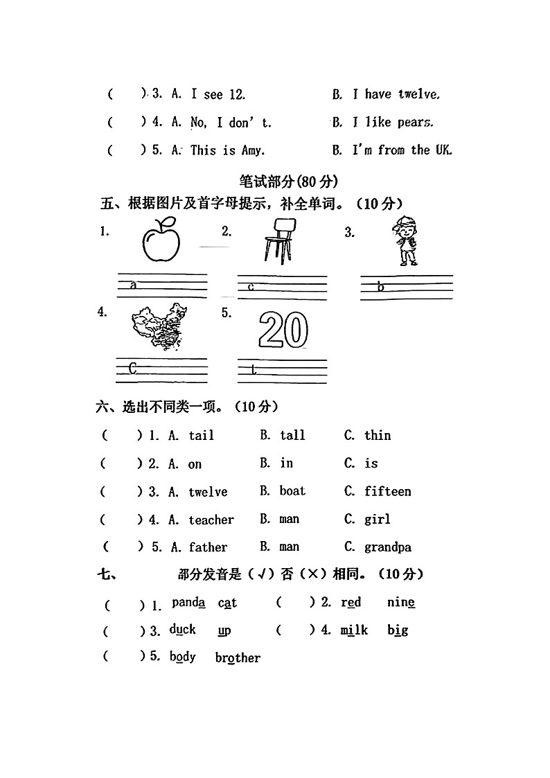 辽宁省辽阳市2023-2024学年三年级下学期7月期末英语试题+第2页
