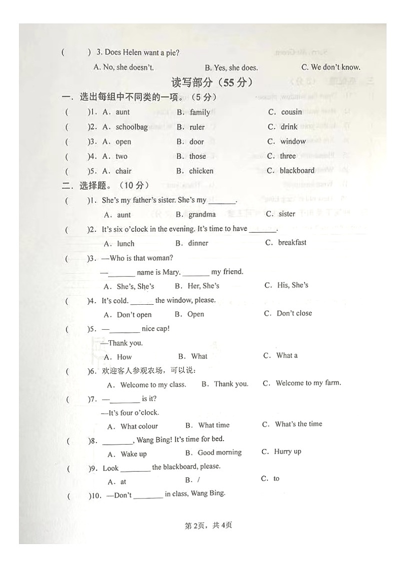 江苏省宿迁市2023-2024学年三年级下学期期末英语试题第2页