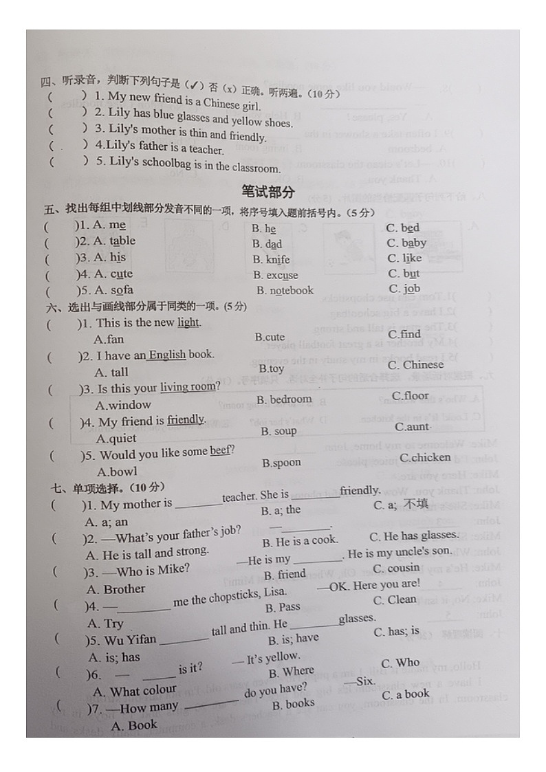 江西省赣州市龙南市2023-2024学年四年级上学期期末英语试题+第2页