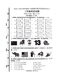 山东省济宁市曲阜市2023-2024学年三年级下学期6月期末英语试题+