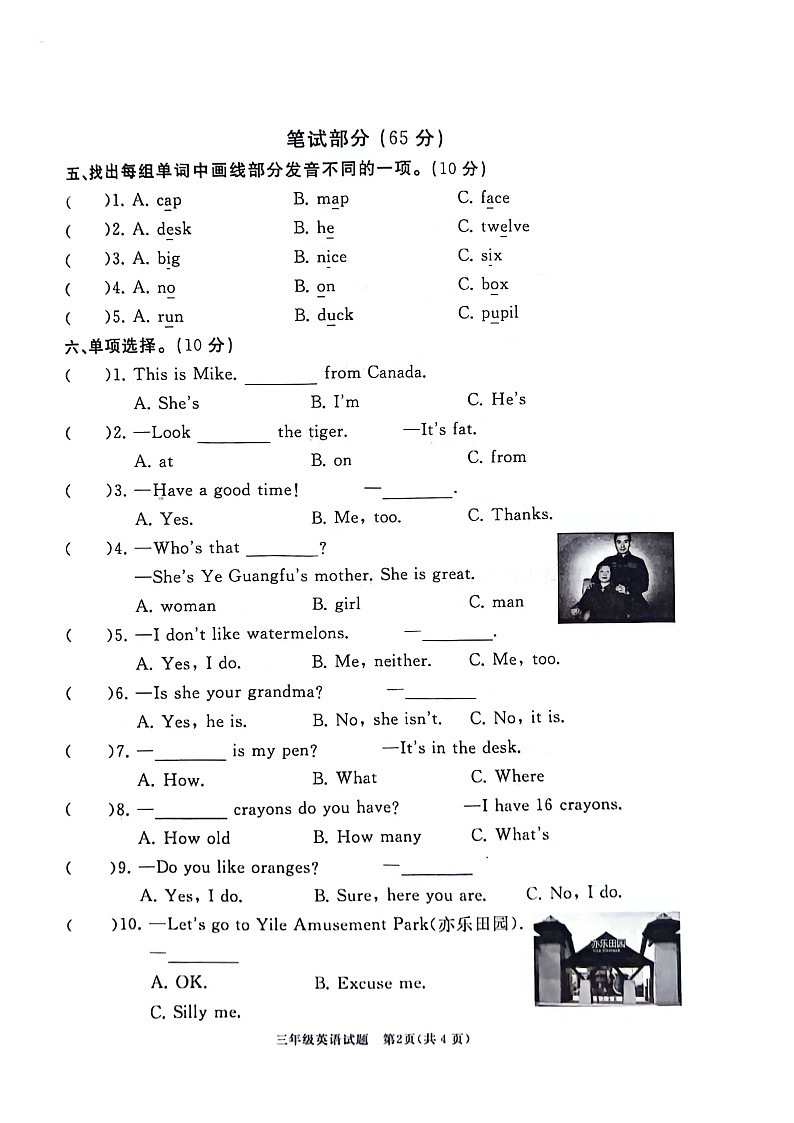 山东省济宁市曲阜市2023-2024学年三年级下学期6月期末英语试题+02