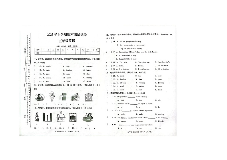 湖南省衡阳市衡南县2023-2024学年五年级上学期期末英语试题第1页