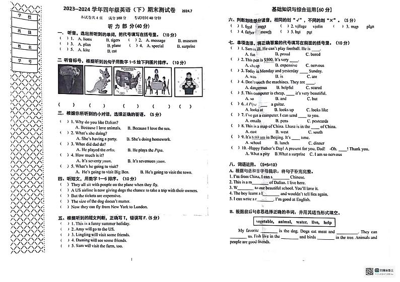 辽宁省大连市高新园区2023-2024学年四年级下学期期末英语试题01