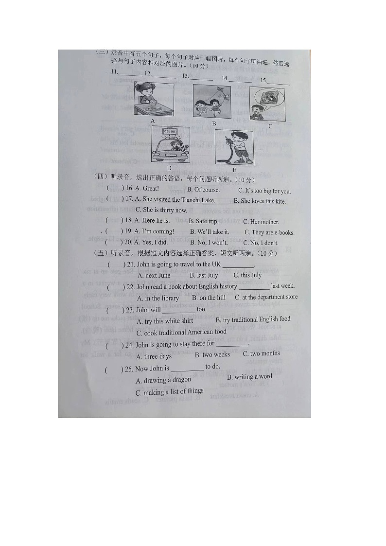 山东省德州市夏津县2023-2024学年五年级下学期期末英语试题02