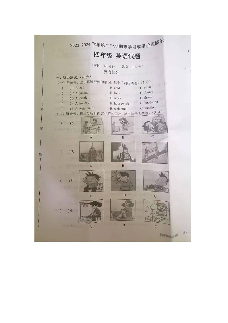 山东省德州市夏津县2023-2024学年四年级下学期期末英语试题01