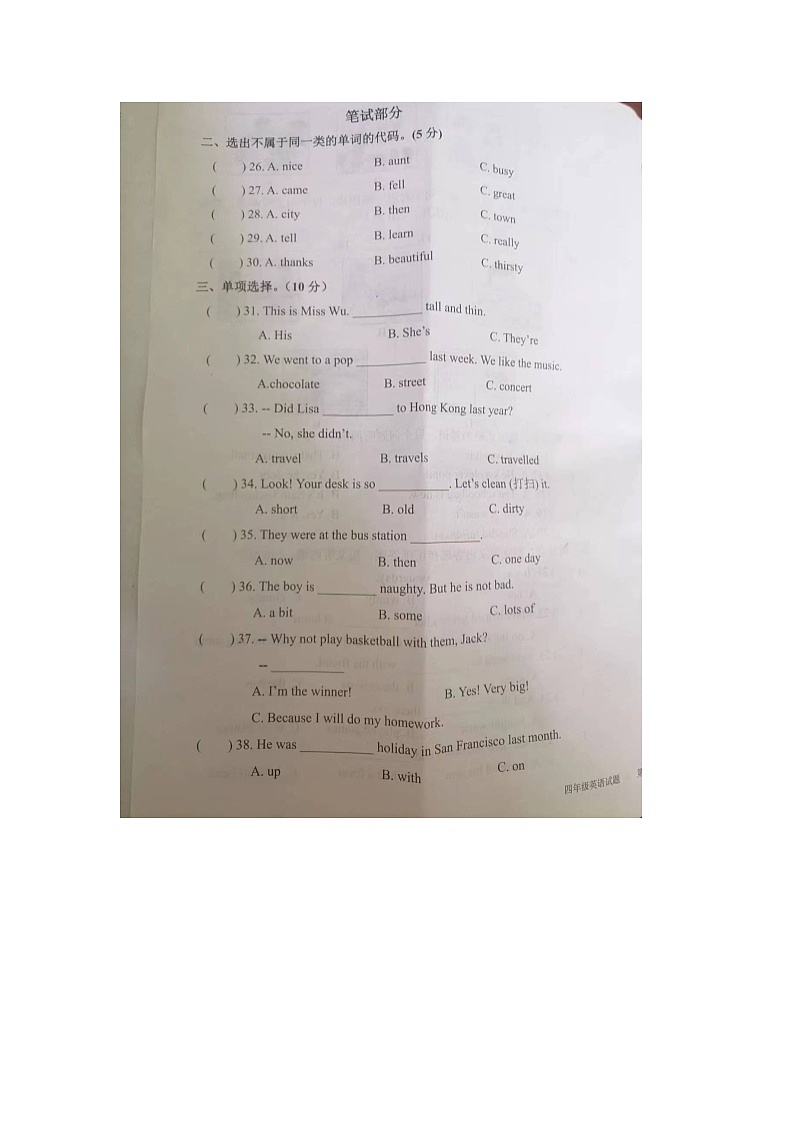 山东省德州市夏津县2023-2024学年四年级下学期期末英语试题03