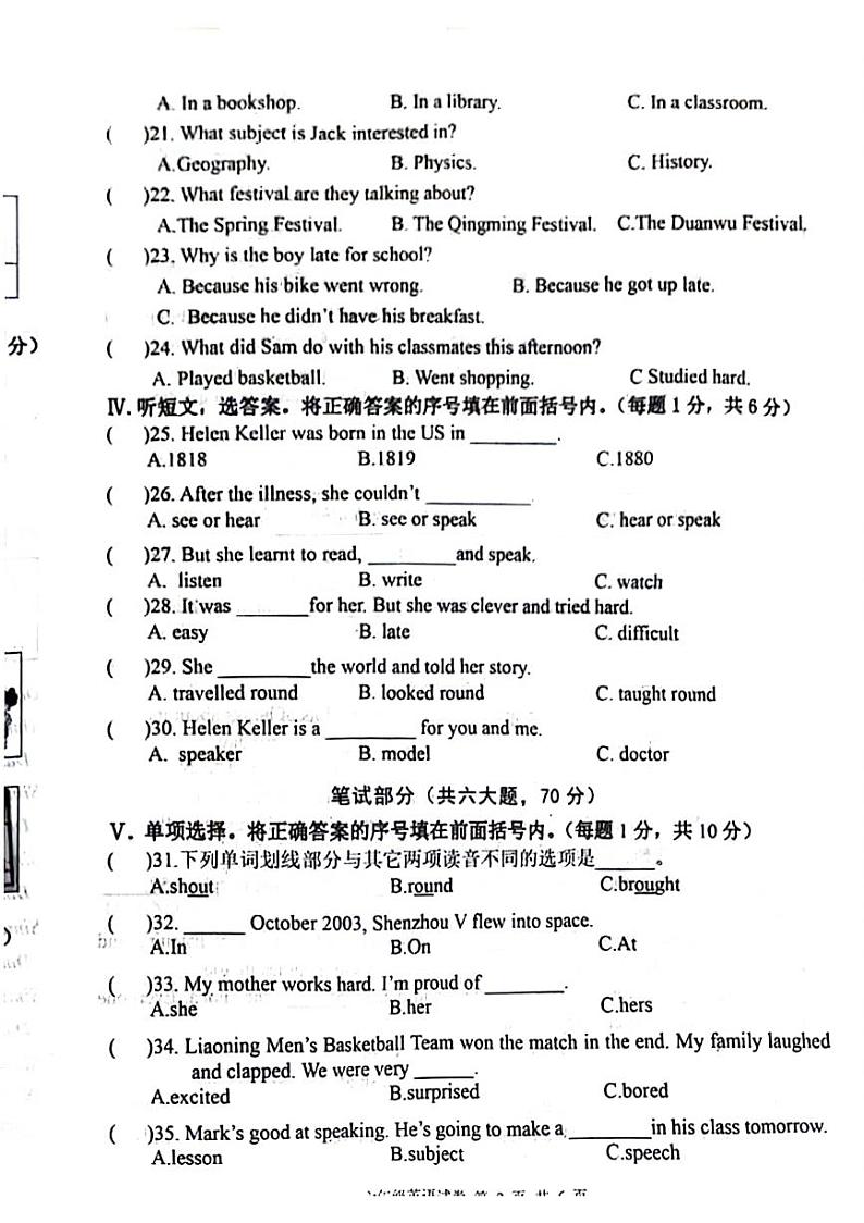 辽宁省大连市甘井子区2023-2024学年六年级英语下学期期末试卷02