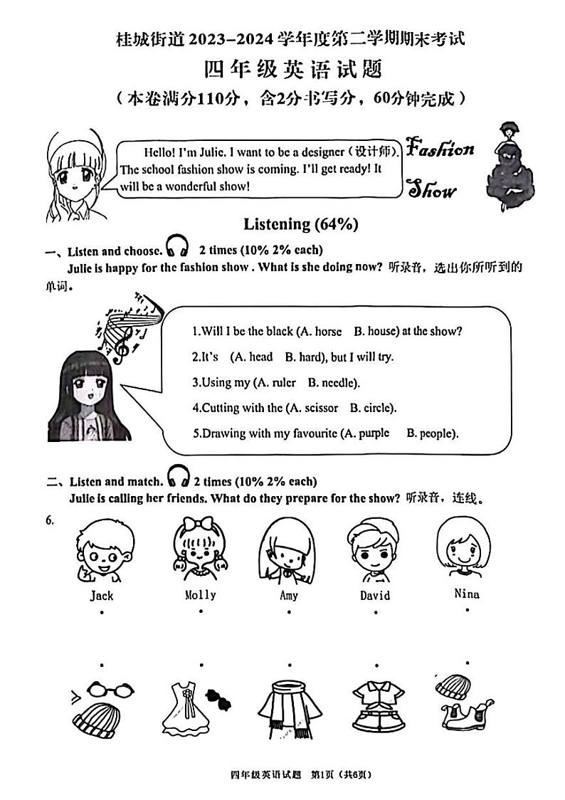 广东省佛山市南海区桂城街道2023-2024学年四年级下学期期末英语试卷第1页