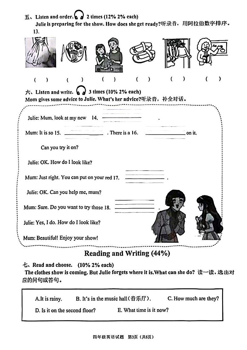 广东省佛山市南海区桂城街道2023-2024学年四年级下学期期末英语试卷第3页