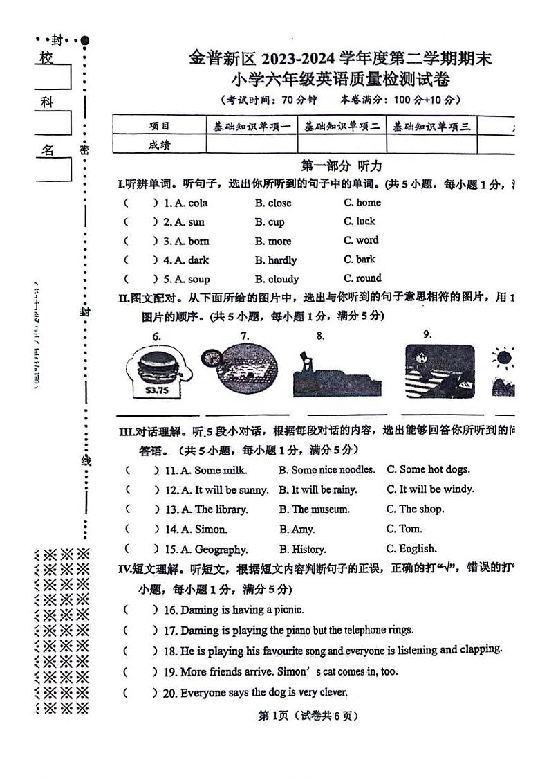 辽宁省大连市金普新区2023-2024学年六年级英语下学期期末试卷第1页