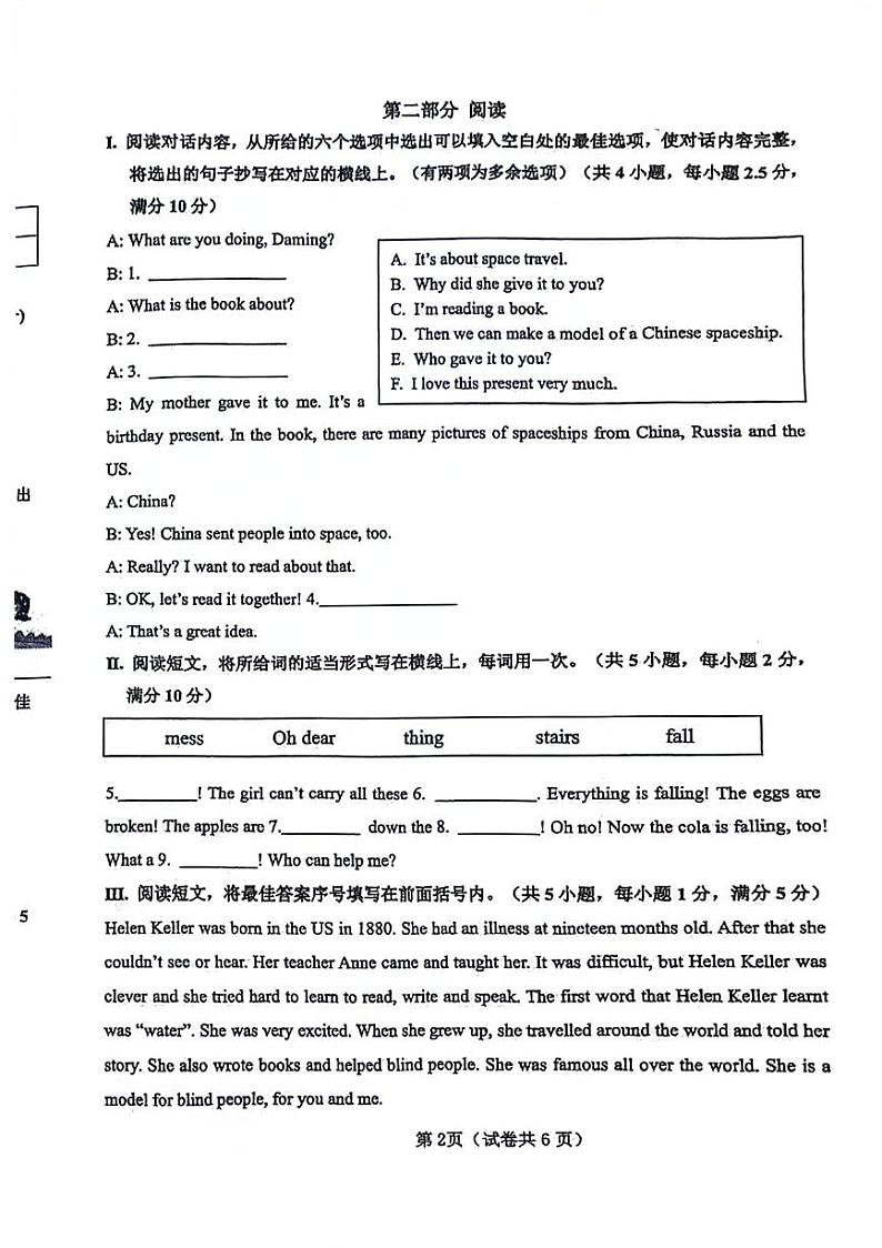 辽宁省大连市金普新区2023-2024学年六年级英语下学期期末试卷第2页