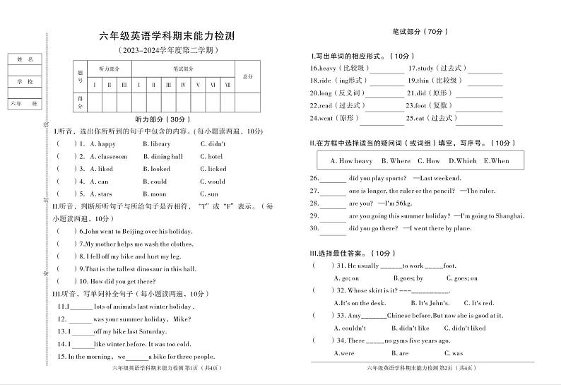 吉林省四平市铁西区2023-2024学年六年级下学期期末考试英语试题01