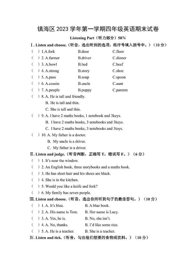浙江省宁波市镇海区2023-2024学年四年级上学期期末英语试题第1页