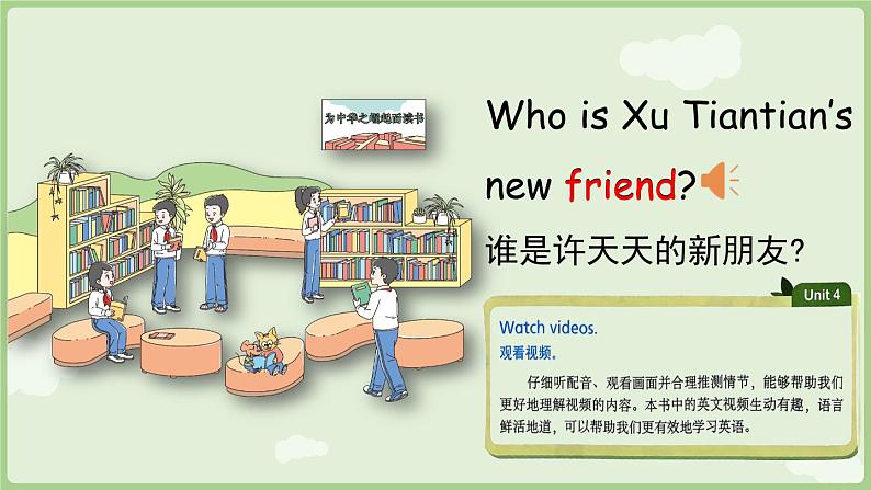 Unit 4 This is my friend 第1课时 Cartoon time(课件+素材)04