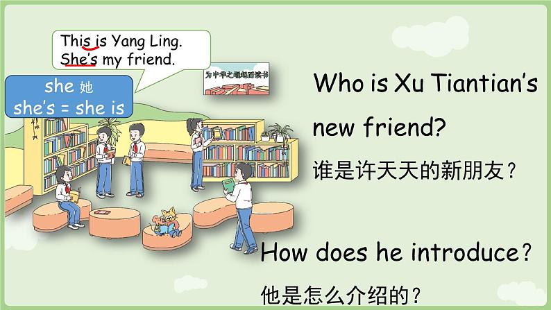 Unit 4 This is my friend 第1课时 Cartoon time(课件+素材)05