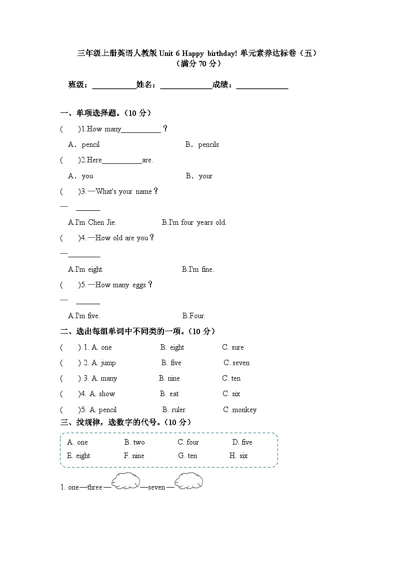 Unit 6 Happy birthday!（单元测试）-2023-2024学年人教PEP版英语三年级上册01