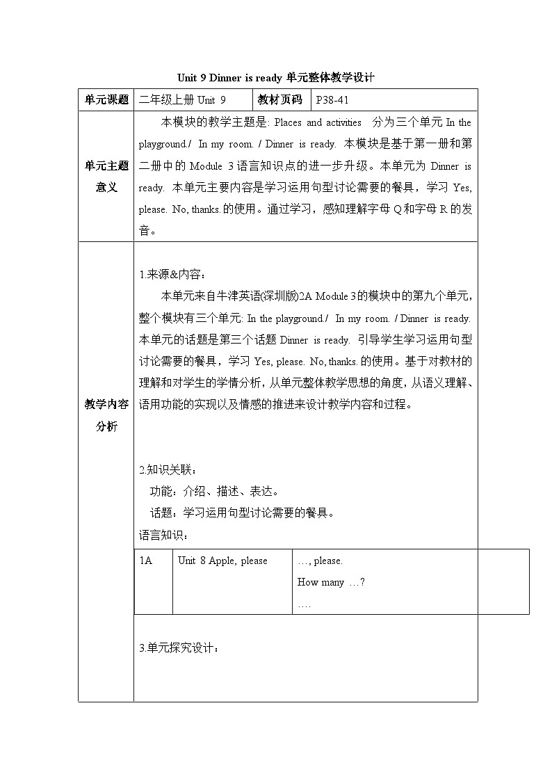 Unit 9 Dinner is ready. （单元整体教学设计）-2024-2025学年沪教牛津版（深圳用）英语二年级上册01