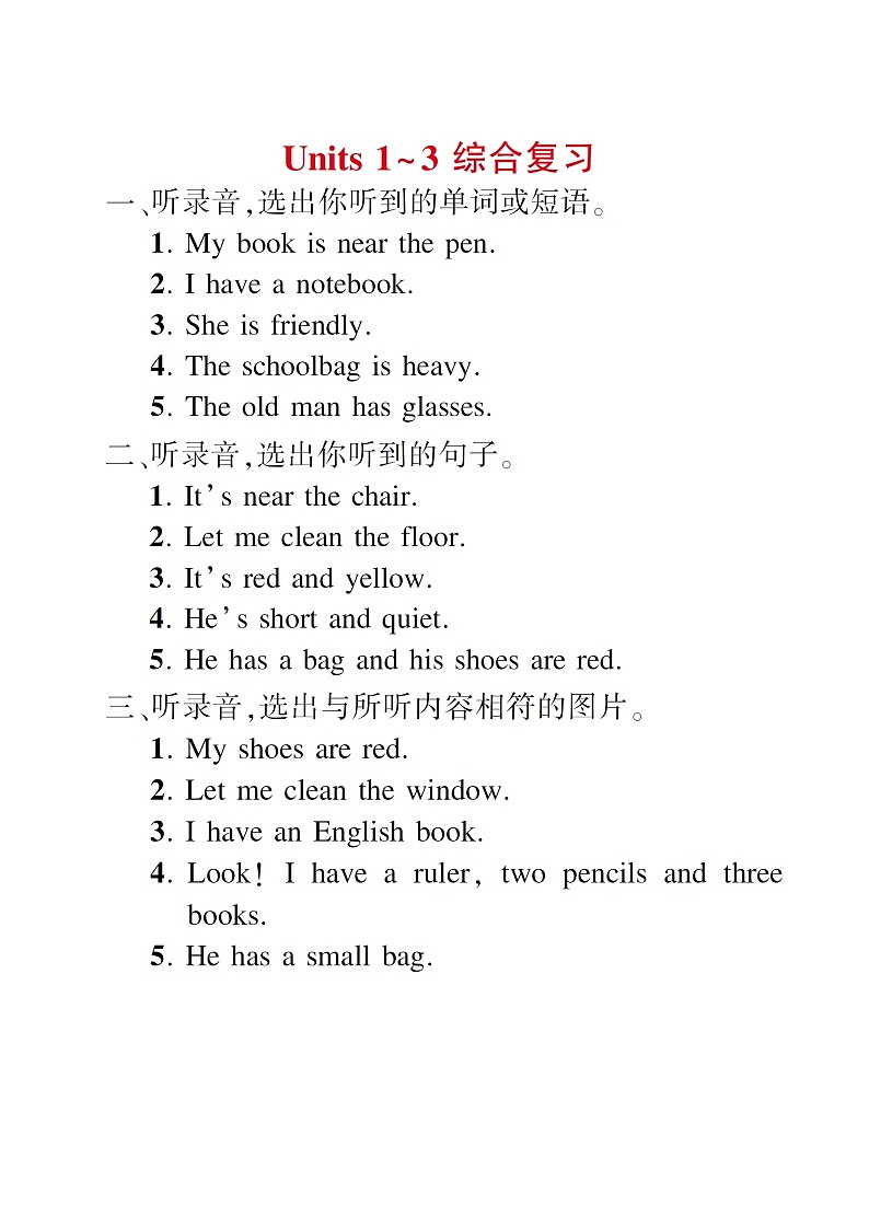 人教PEP英语四年级上册Units 1_3 综合复习（含答案，含听力材料、含听力音频）01