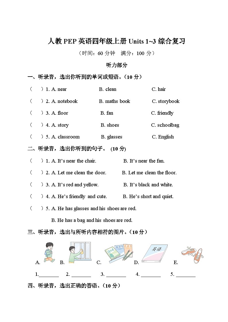 人教PEP英语四年级上册Units 1_3 综合复习（含答案，含听力材料、含听力音频）01