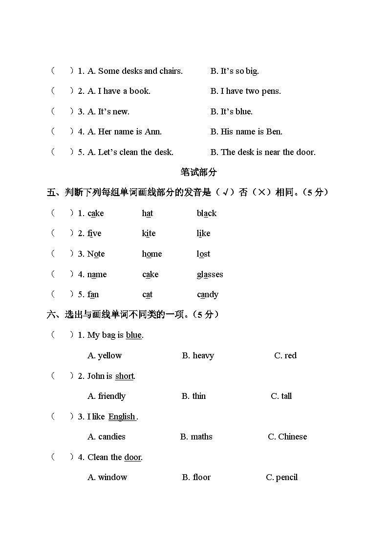 人教PEP英语四年级上册Units 1_3 综合复习（含答案，含听力材料、含听力音频）02