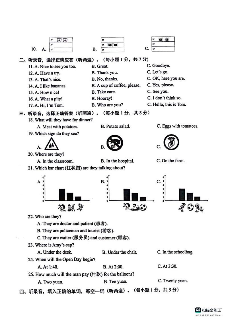 江苏省徐州市2023-2024学年六年级下学期期末英语试题第2页