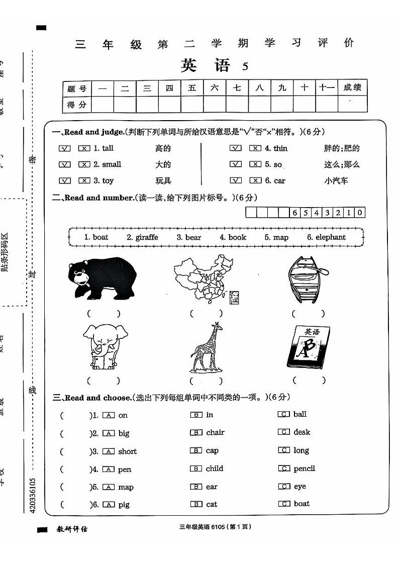 贵州省黔西南州兴义市捧乍镇中心小学2023-2024学年三年级下学期第五次月考英语试题01