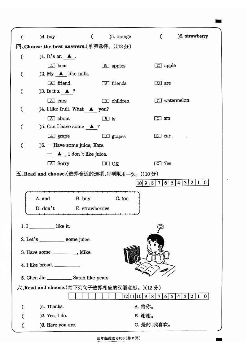 贵州省黔西南州兴义市捧乍镇中心小学2023-2024学年三年级下学期期末模拟测试英语试题第2页