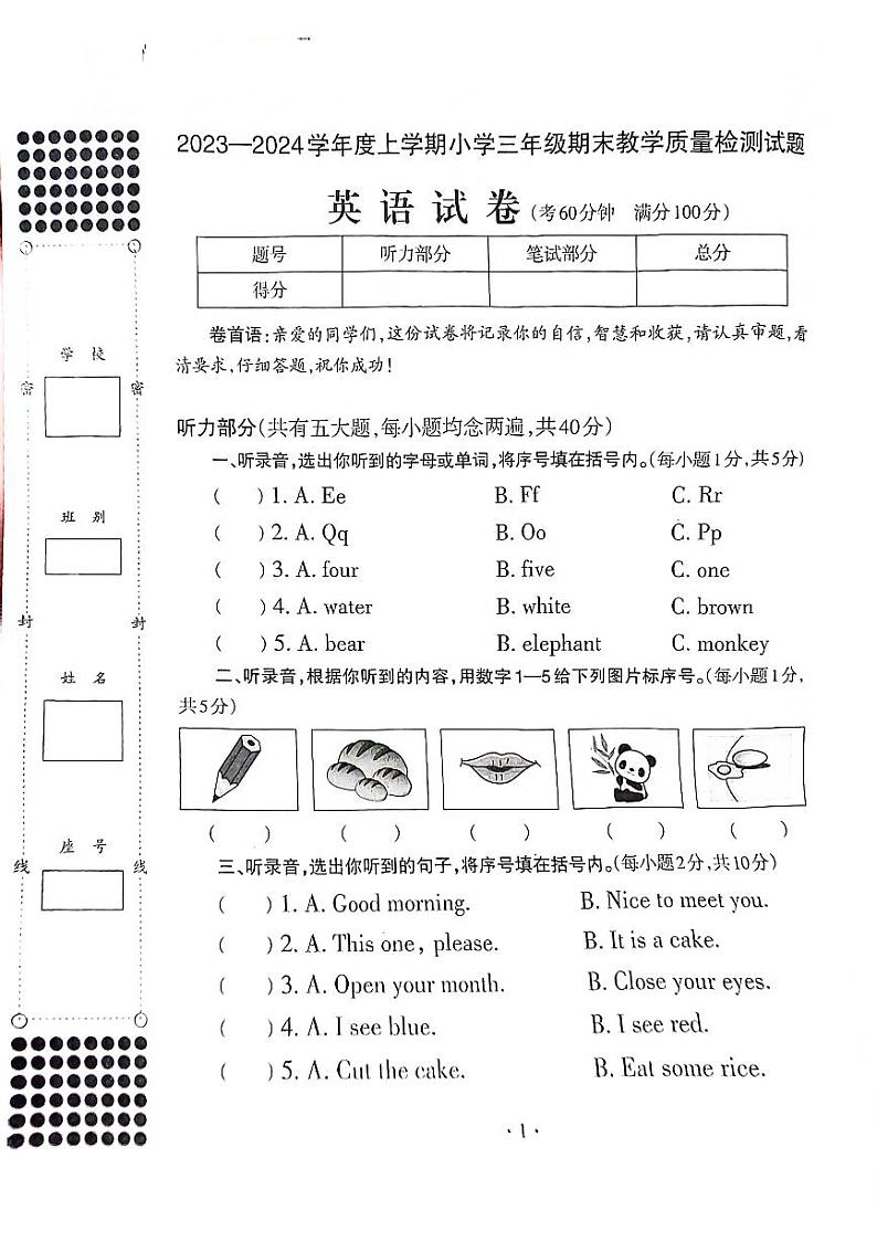 广西壮族自治区柳州市柳江区2023-2024学年三年级下学期期末英语试题第1页