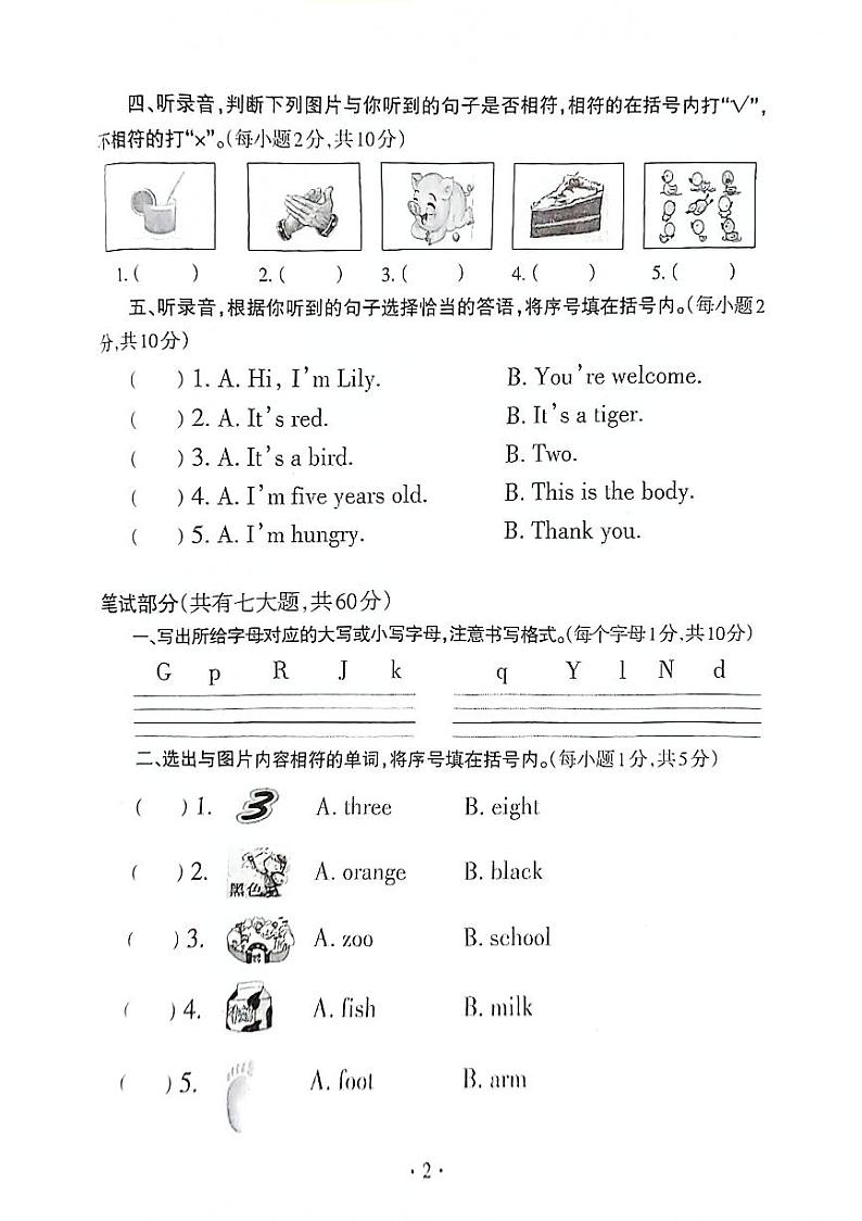 广西壮族自治区柳州市柳江区2023-2024学年三年级下学期期末英语试题第2页