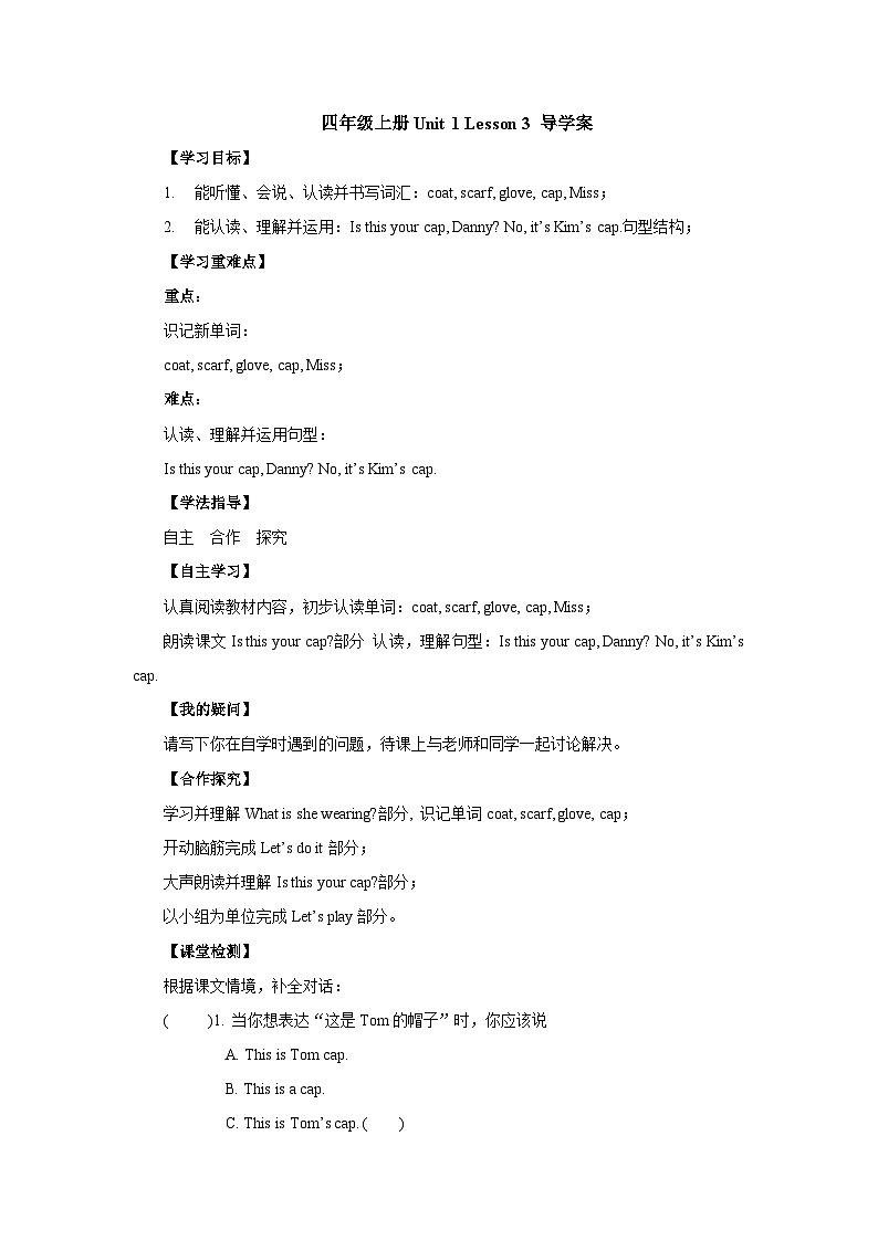 Unit 1 Lesson 3 Coat and Scarf 导学案-四年级英语上册-冀教版01