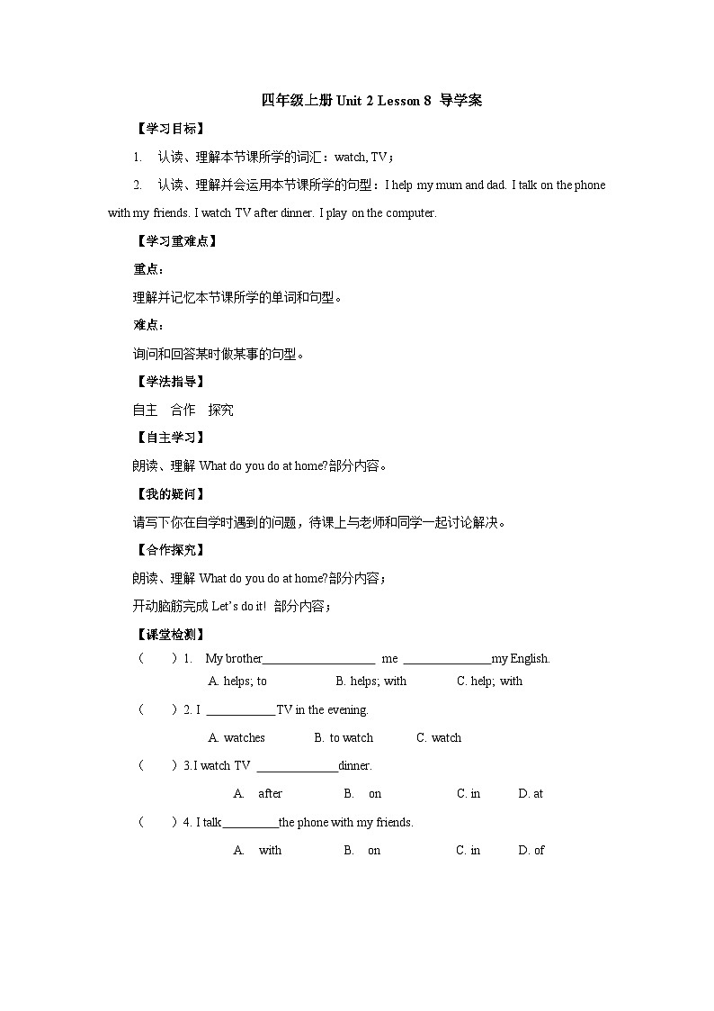 Unit 2 Lesson 8 TV and phone 导学案-四年级英语上册-冀教版01