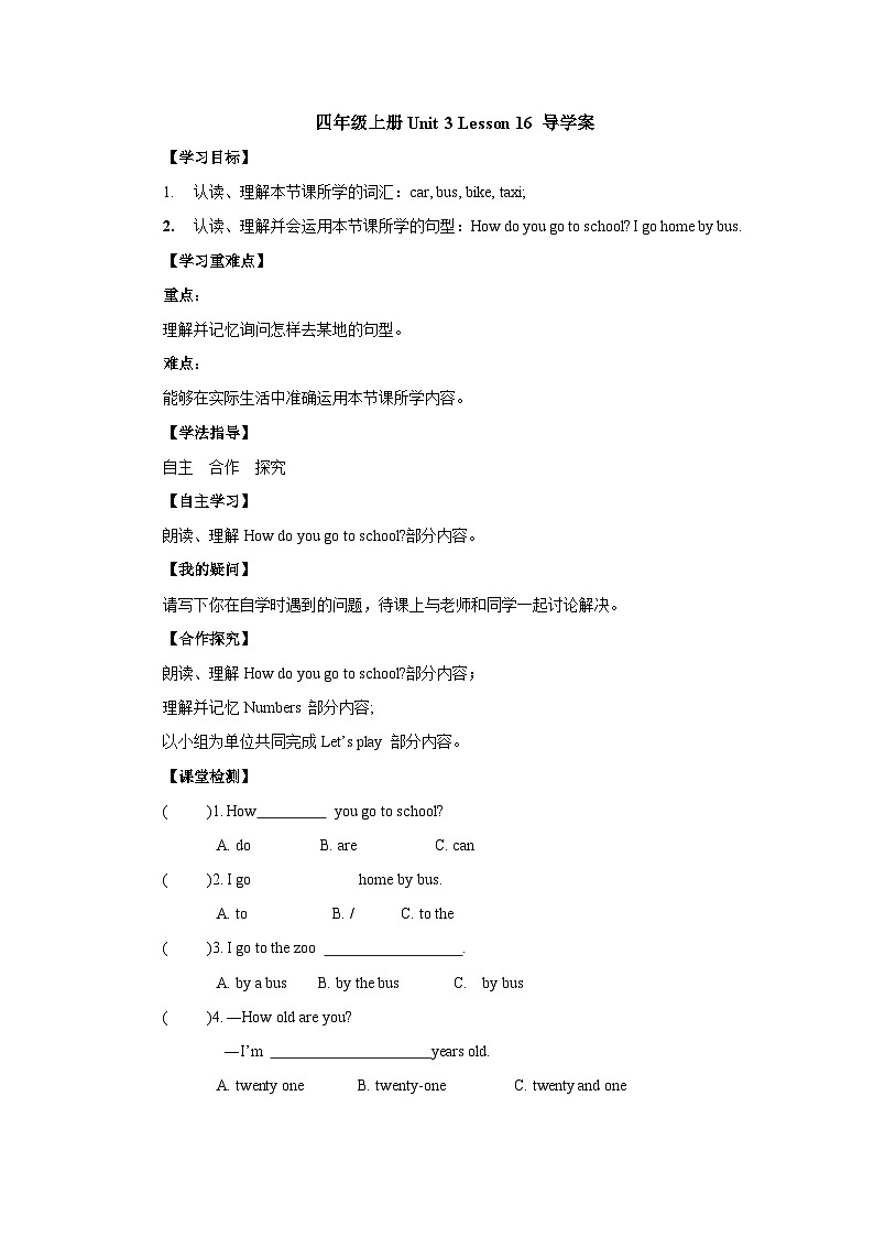 Unit 3 Lesson 16 Cars and Buses 导学案-四年级英语上册-冀教版01