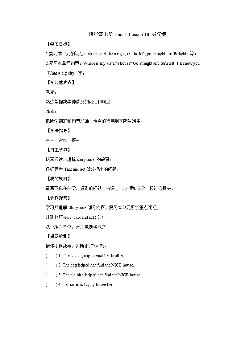 Unit 3 Lesson 18 Lost in the City 导学案-四年级英语上册-冀教版01