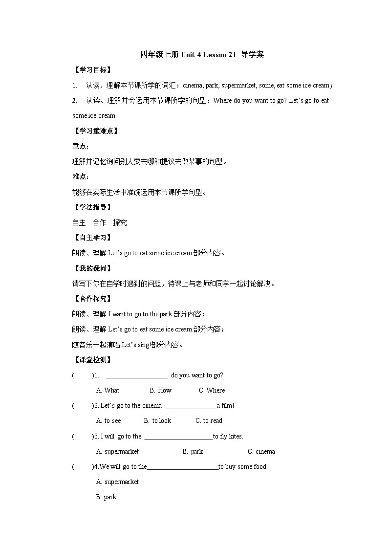 Unit 4 Lesson 21 Cinema and Park 导学案-四年级英语上册-冀教版01