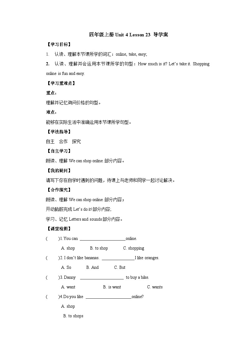 Unit 4 Lesson 23 Shopping Online 导学案-四年级英语上册-冀教版01