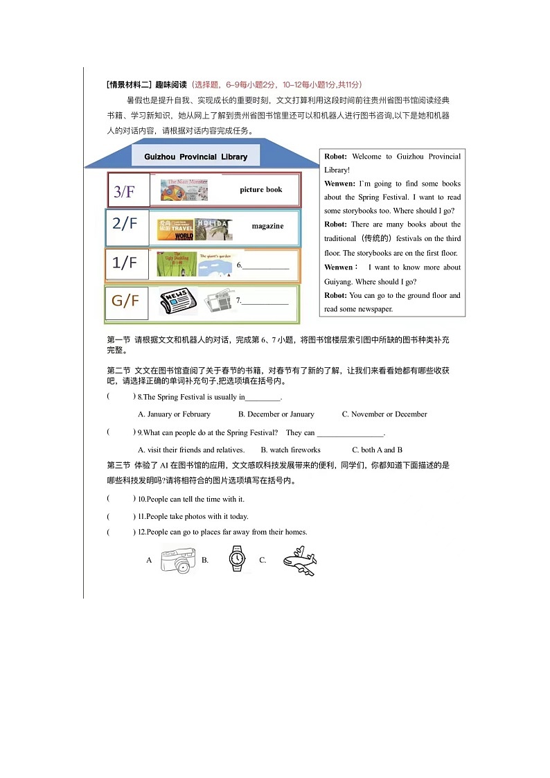 贵州省贵阳市云岩区2023-2024学年五年级下学期期末英语试题02