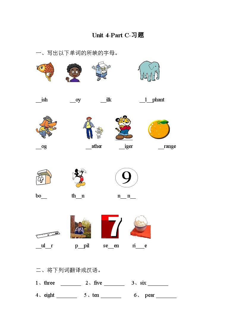 人教PEP版英语三年级下册 Unit 4 Where is my car part C 同步练习2（含部分答案）第1页