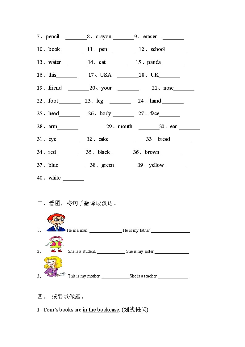 人教PEP版英语三年级下册 Unit 4 Where is my car part C 同步练习2（含部分答案）第2页
