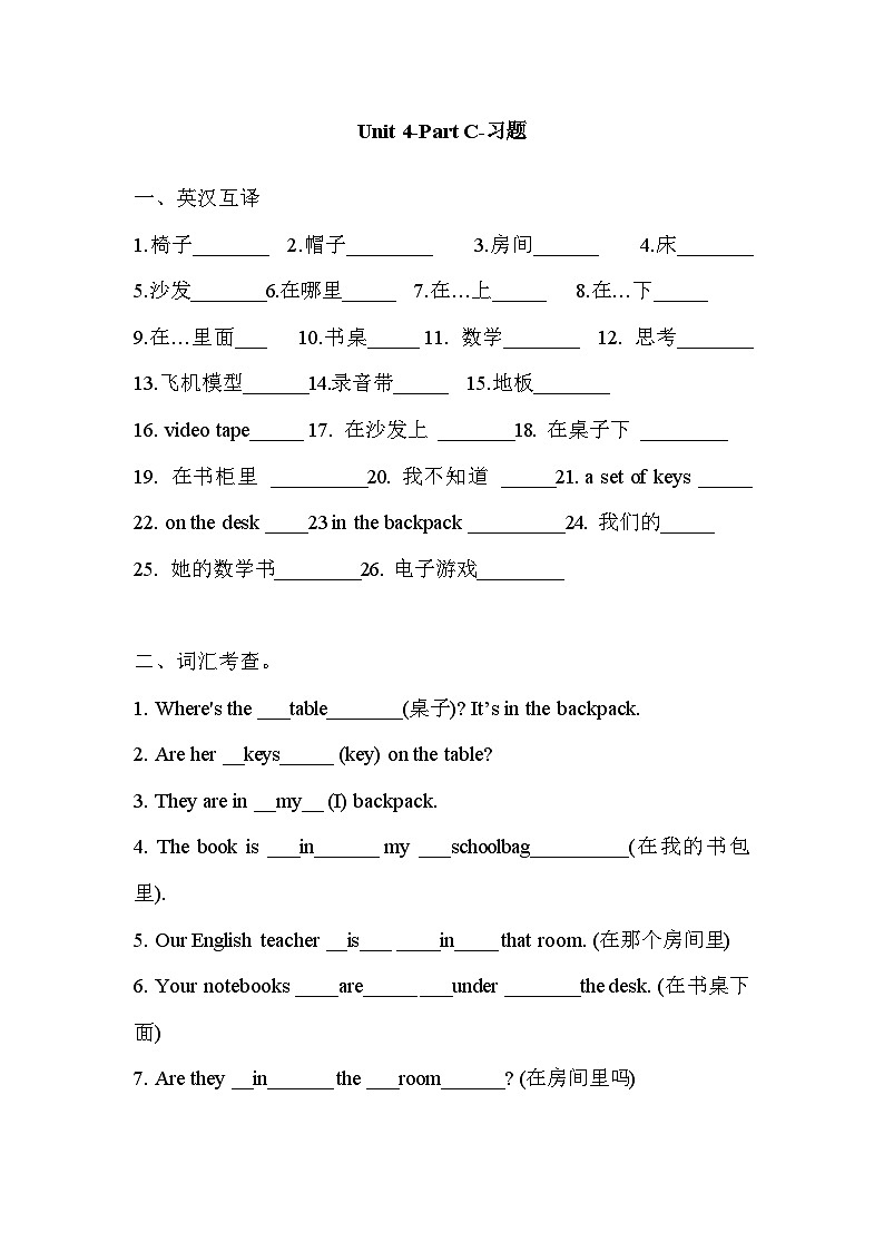 人教PEP版英语三年级下册 Unit 4 Where is my car part C 同步练习1（含部分答案）第1页