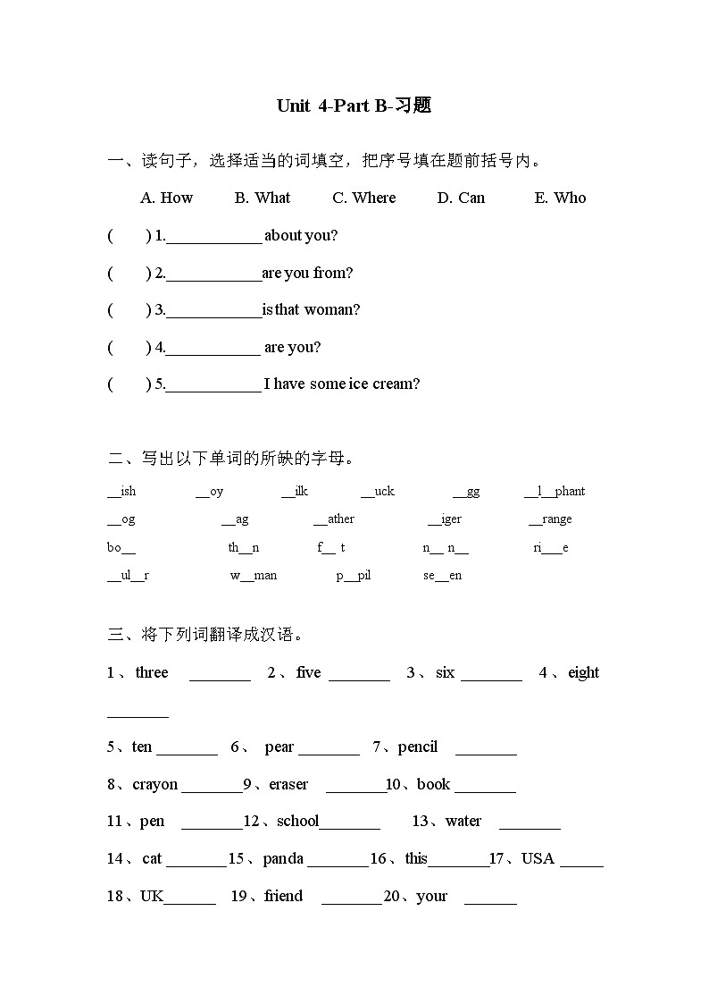 人教PEP版英语三年级下册 Unit 4 Where is my car part B 同步练习101