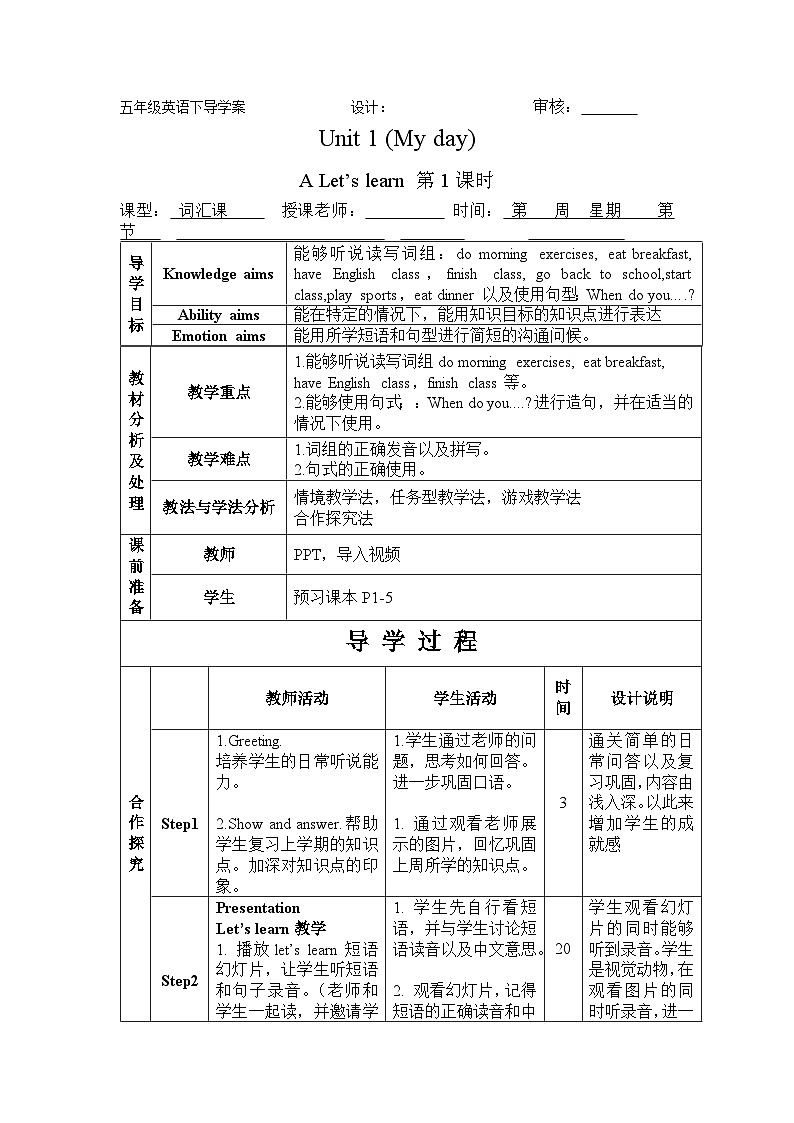 Unit 1 My day Period 1 A Let’s learn 导学案第1页