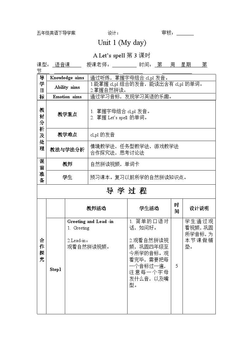 Unit 1 My day Period 3 A Let’s spell 导学案01