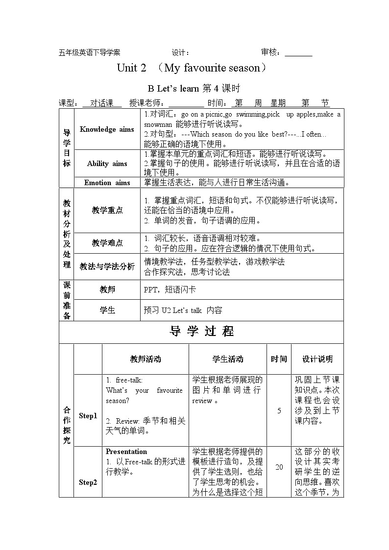 Unit 2 My favourite season Period 4 B Let’s learn 导学案01